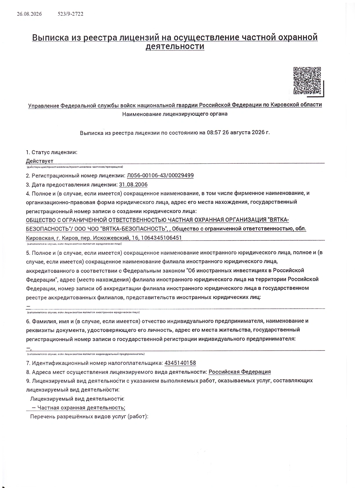 Лицензии и сертификаты в Кирове