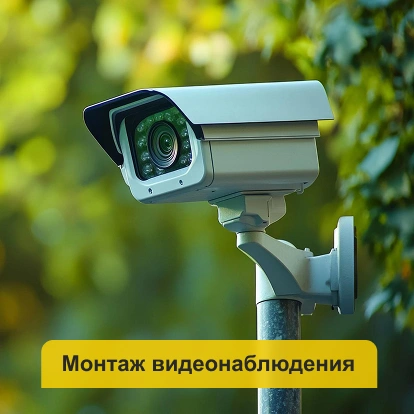 Монтаж видеонаблюдения в Кирове