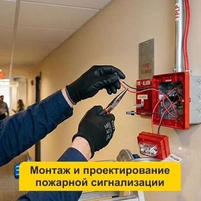 Монтаж и проектирование пожарной сигнализации в Кирове