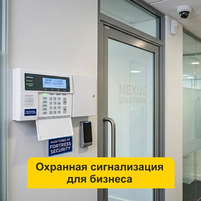 Охранная сигнализация для бизнеса в Кирове