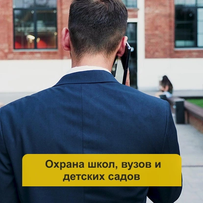 Охрана школ, вузов и детских садов в Кирове