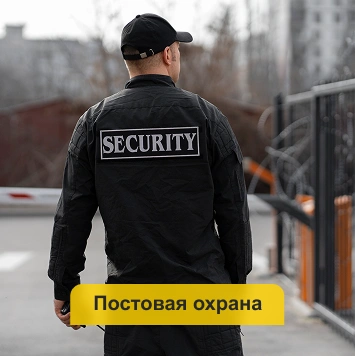 Постовая охрана в Кирове