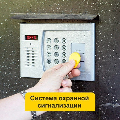 Система охранной сигнализации в Кирове